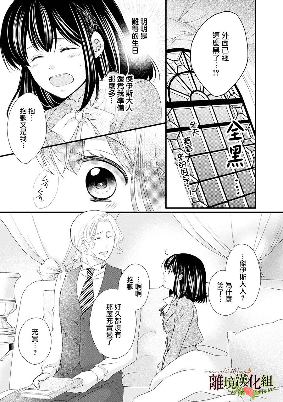 侯爵叔叔到了恋爱的年龄韩漫全集-第49话无删减无遮挡章节图片 