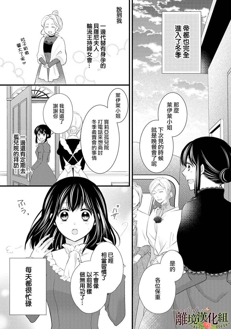 侯爵叔叔到了恋爱的年龄韩漫全集-第49话无删减无遮挡章节图片 