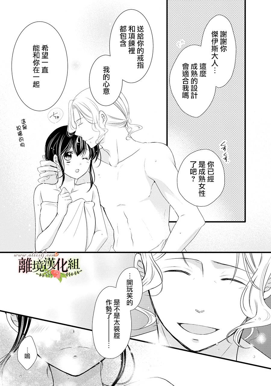 侯爵叔叔到了恋爱的年龄韩漫全集-第49话无删减无遮挡章节图片 