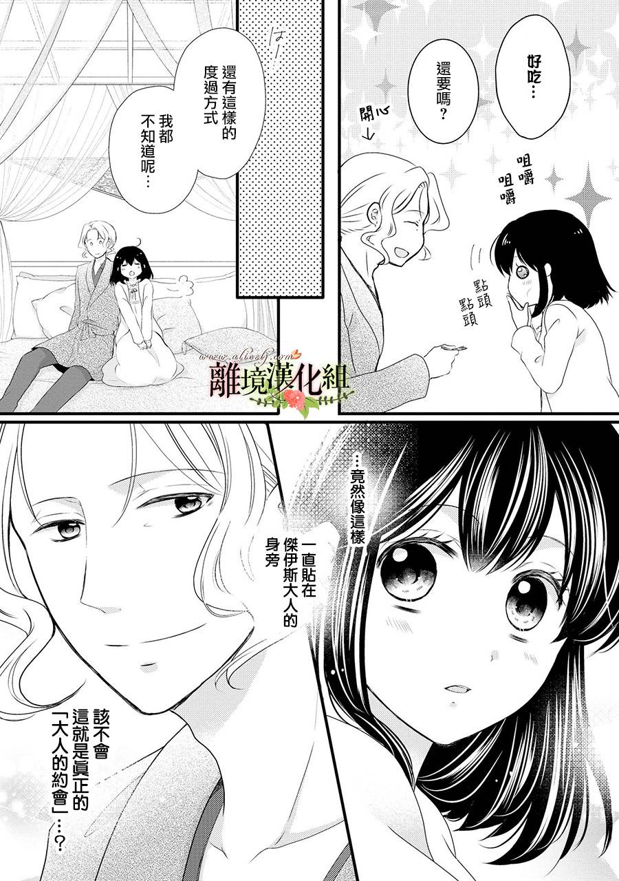 侯爵叔叔到了恋爱的年龄韩漫全集-第49话无删减无遮挡章节图片 