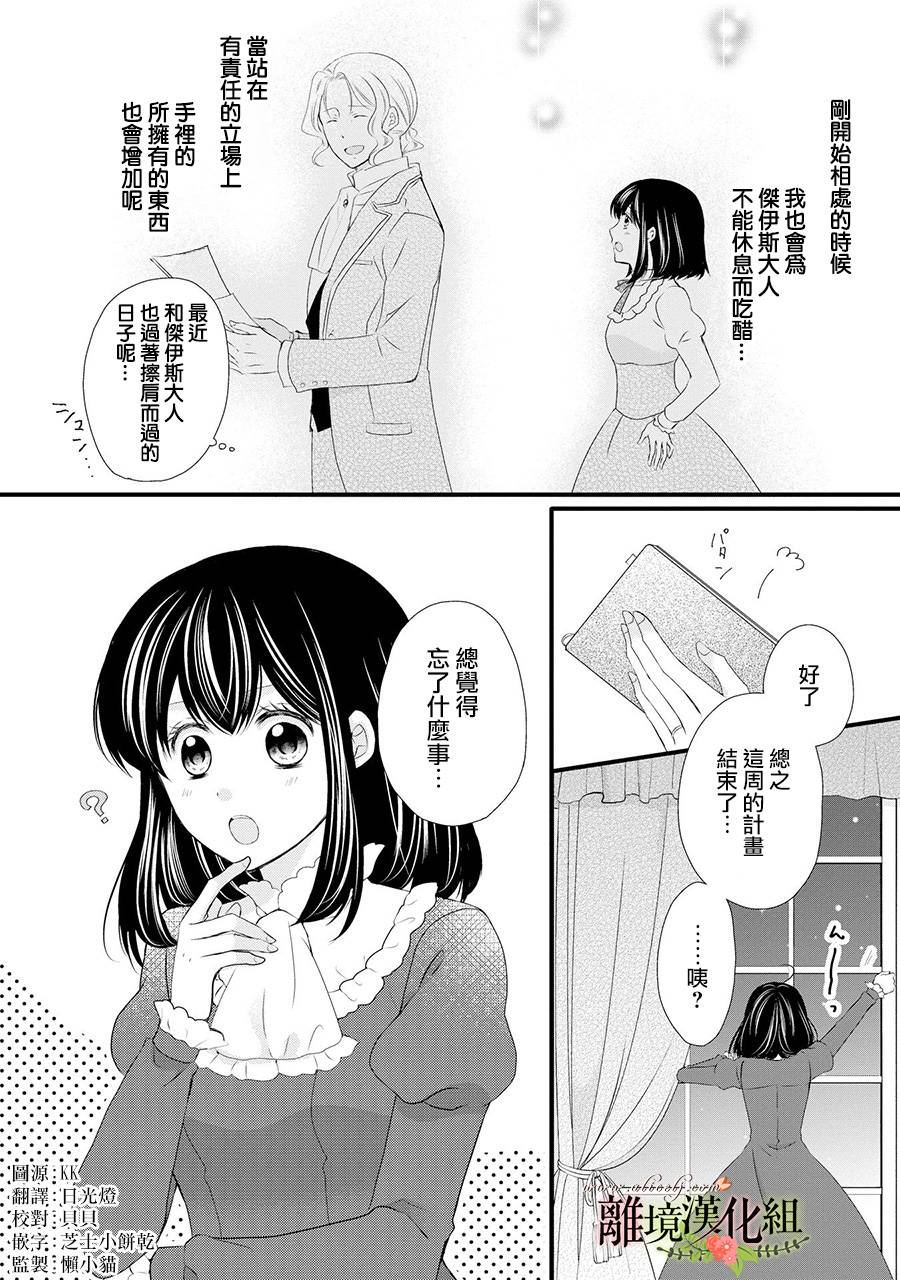 侯爵叔叔到了恋爱的年龄韩漫全集-第49话无删减无遮挡章节图片 
