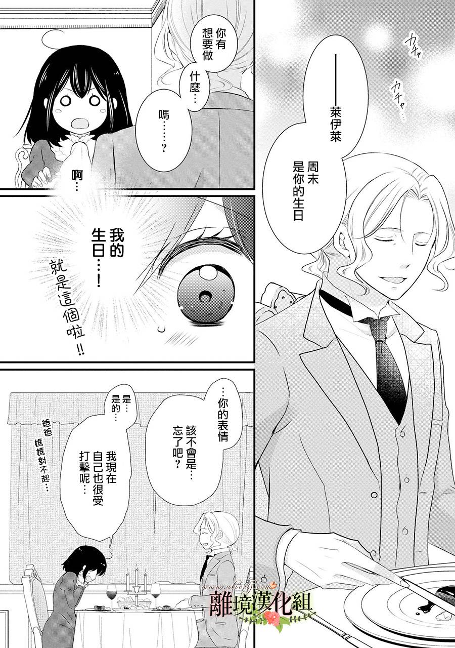 侯爵叔叔到了恋爱的年龄韩漫全集-第49话无删减无遮挡章节图片 