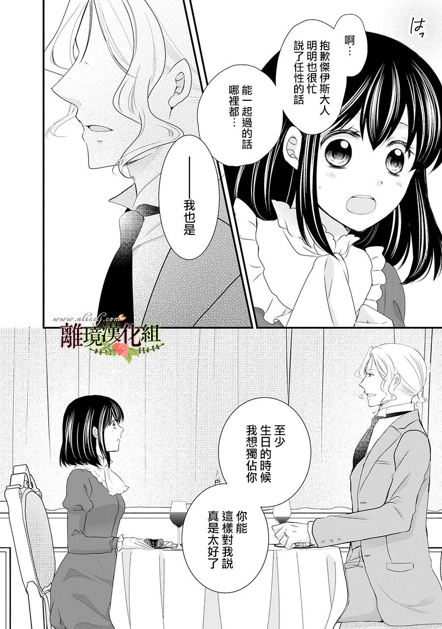 侯爵叔叔到了恋爱的年龄韩漫全集-第49话无删减无遮挡章节图片 