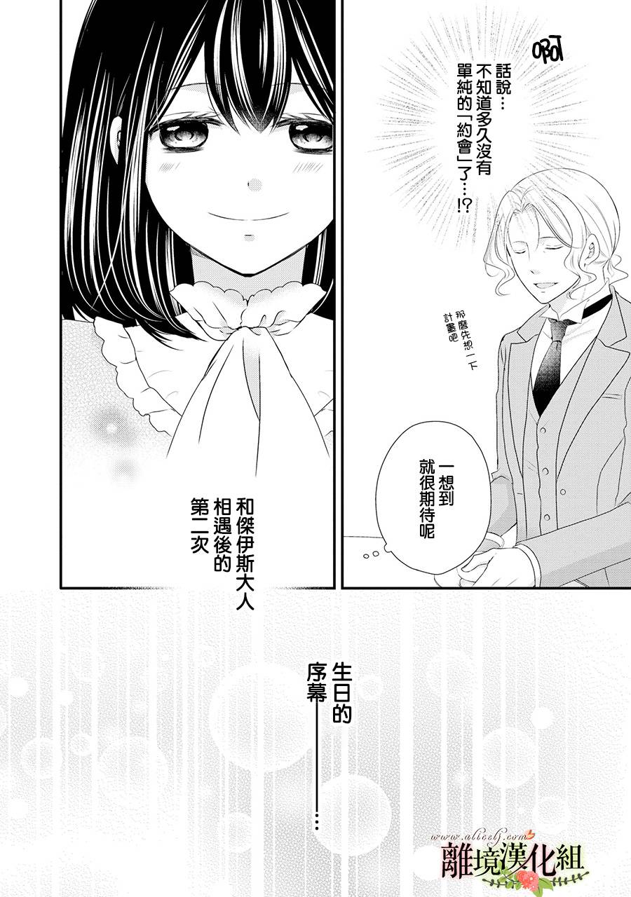 侯爵叔叔到了恋爱的年龄韩漫全集-第49话无删减无遮挡章节图片 
