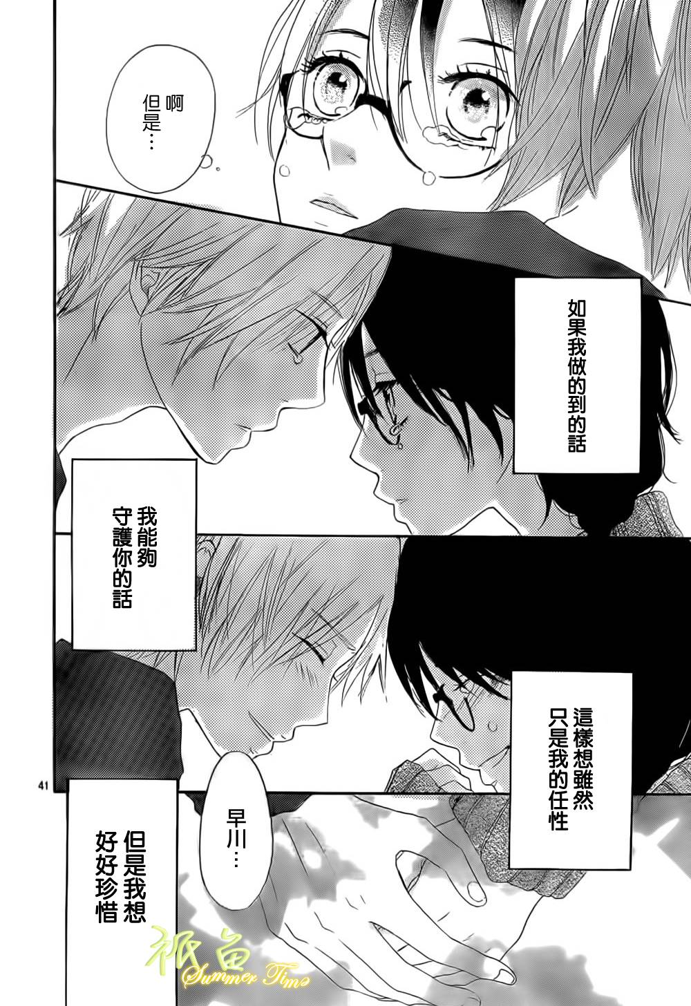 最终爱上你韩漫全集-短篇无删减无遮挡章节图片 