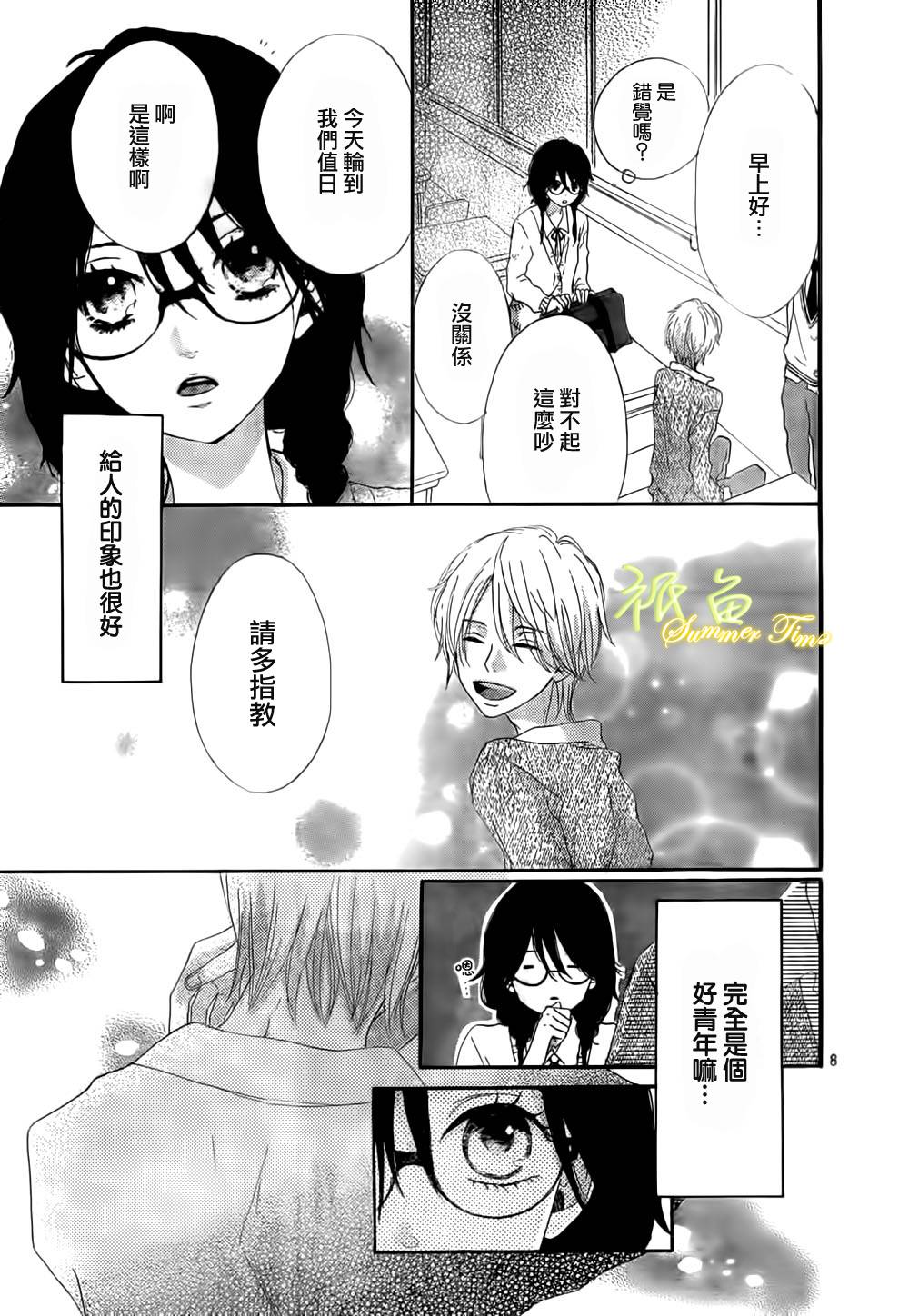 最终爱上你韩漫全集-短篇无删减无遮挡章节图片 