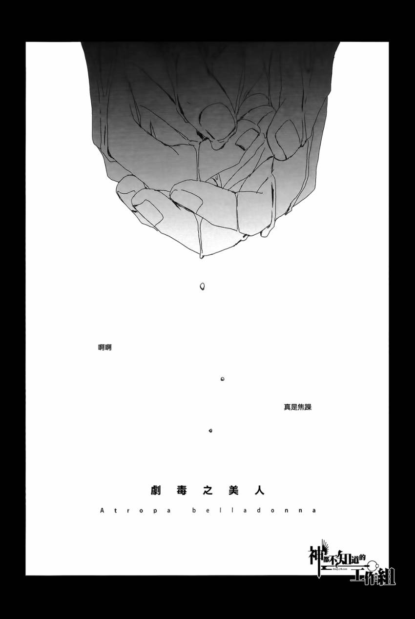 ATROPA PELLADONNA韩漫全集-短篇无删减无遮挡章节图片 