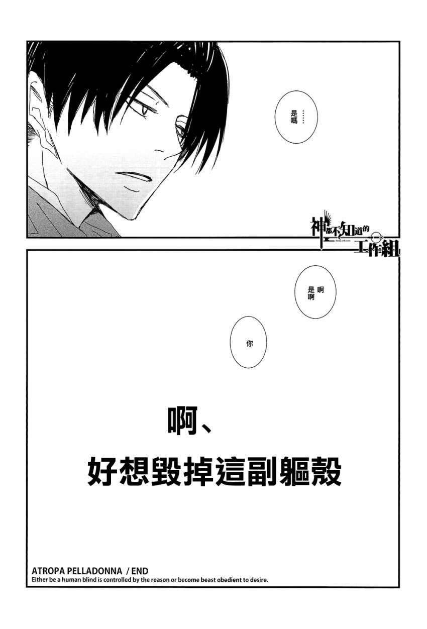 ATROPA PELLADONNA韩漫全集-短篇无删减无遮挡章节图片 