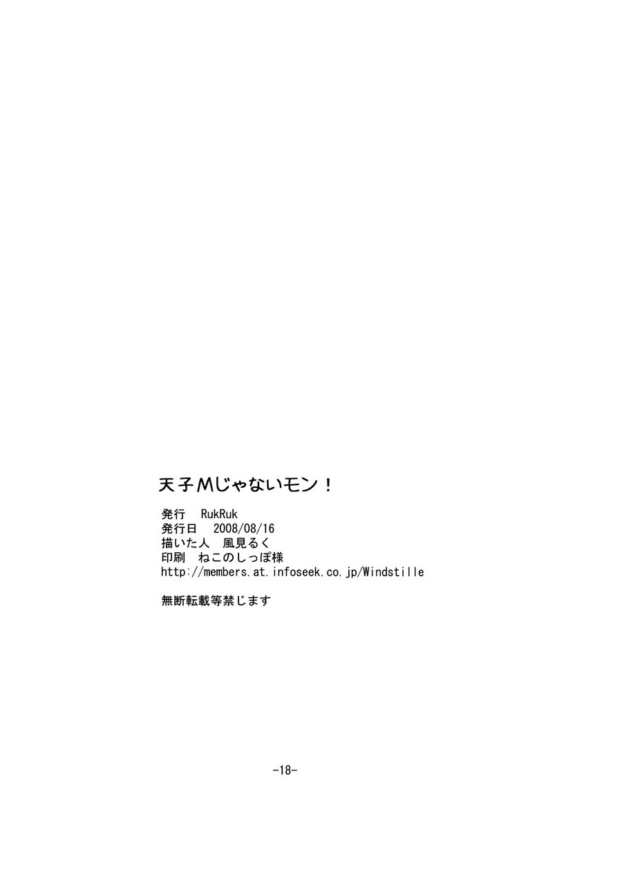天子才不是M韩漫全集-全一话无删减无遮挡章节图片 