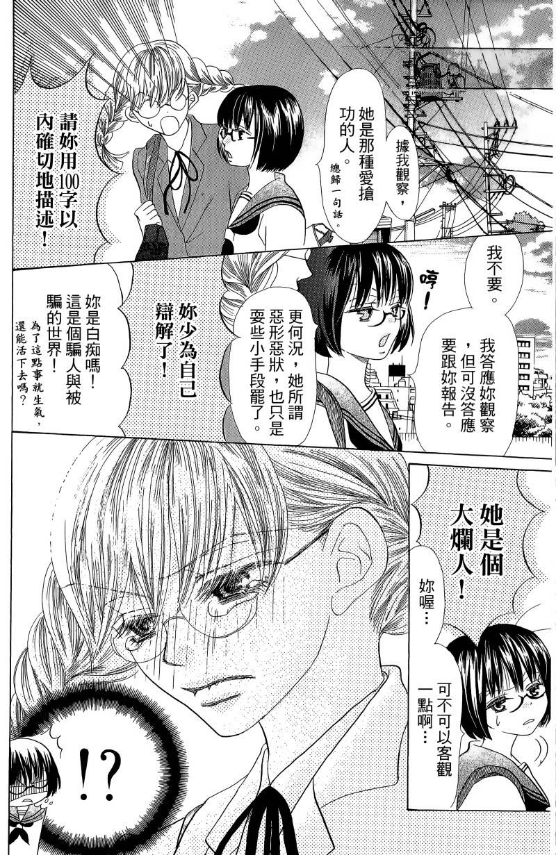 小鹿的观察日记韩漫全集-第01卷无删减无遮挡章节图片 