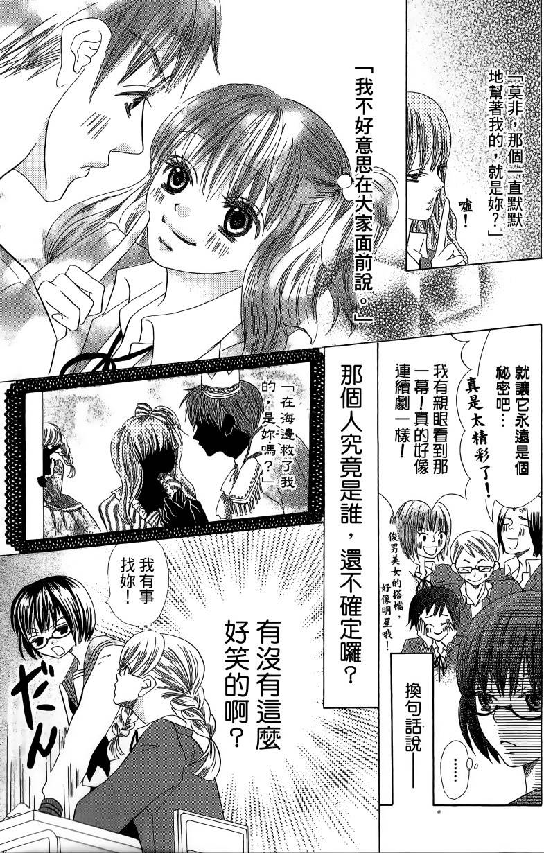 小鹿的观察日记韩漫全集-第01卷无删减无遮挡章节图片 