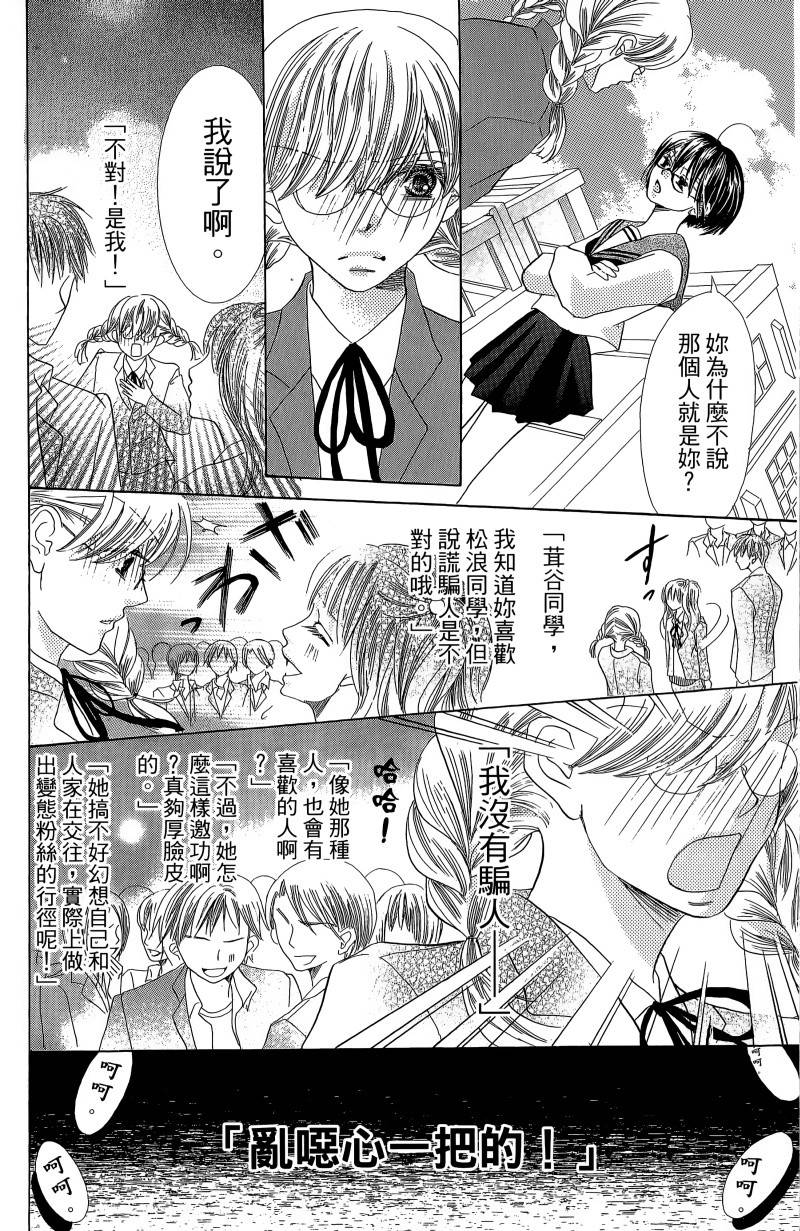 小鹿的观察日记韩漫全集-第01卷无删减无遮挡章节图片 