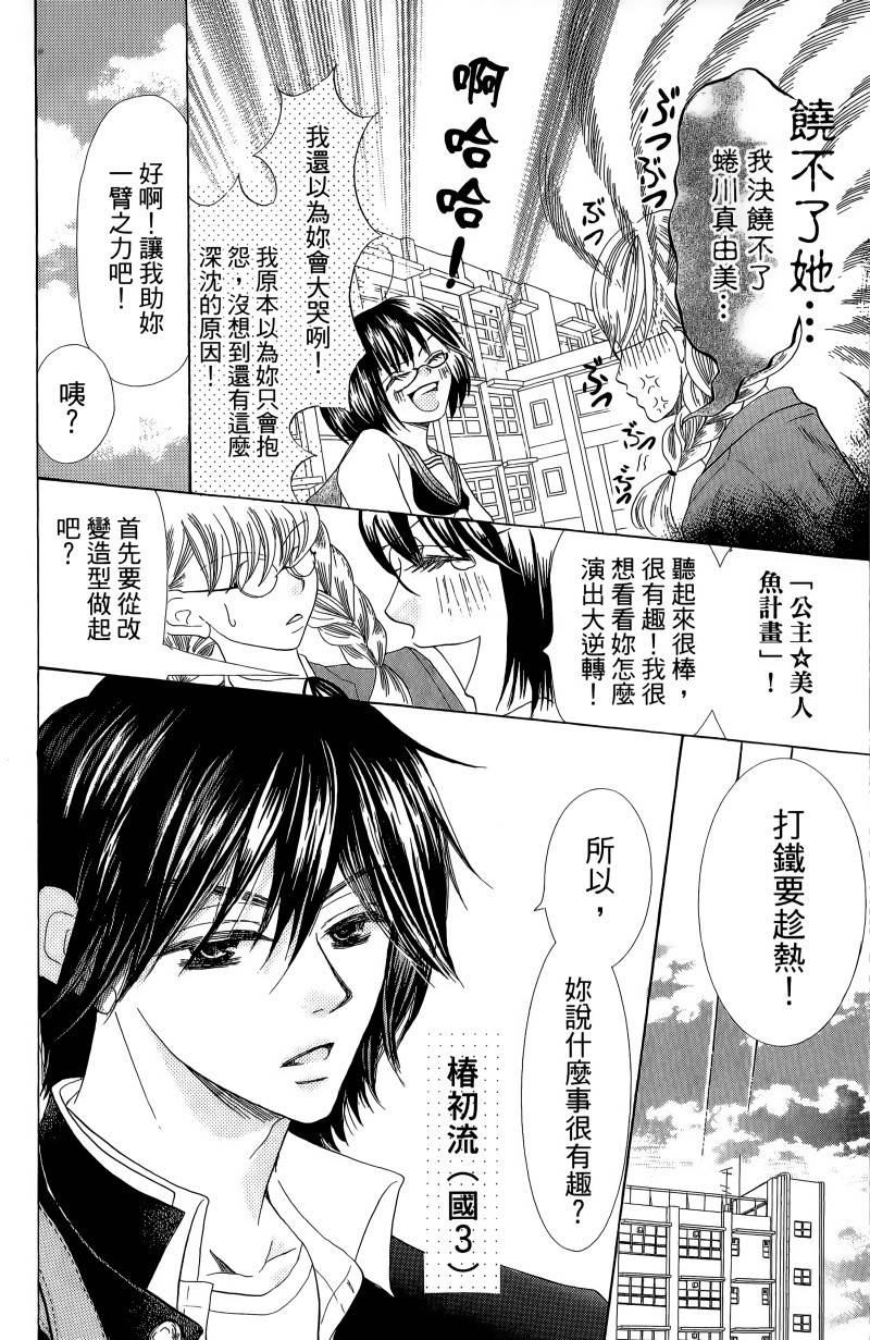 小鹿的观察日记韩漫全集-第01卷无删减无遮挡章节图片 