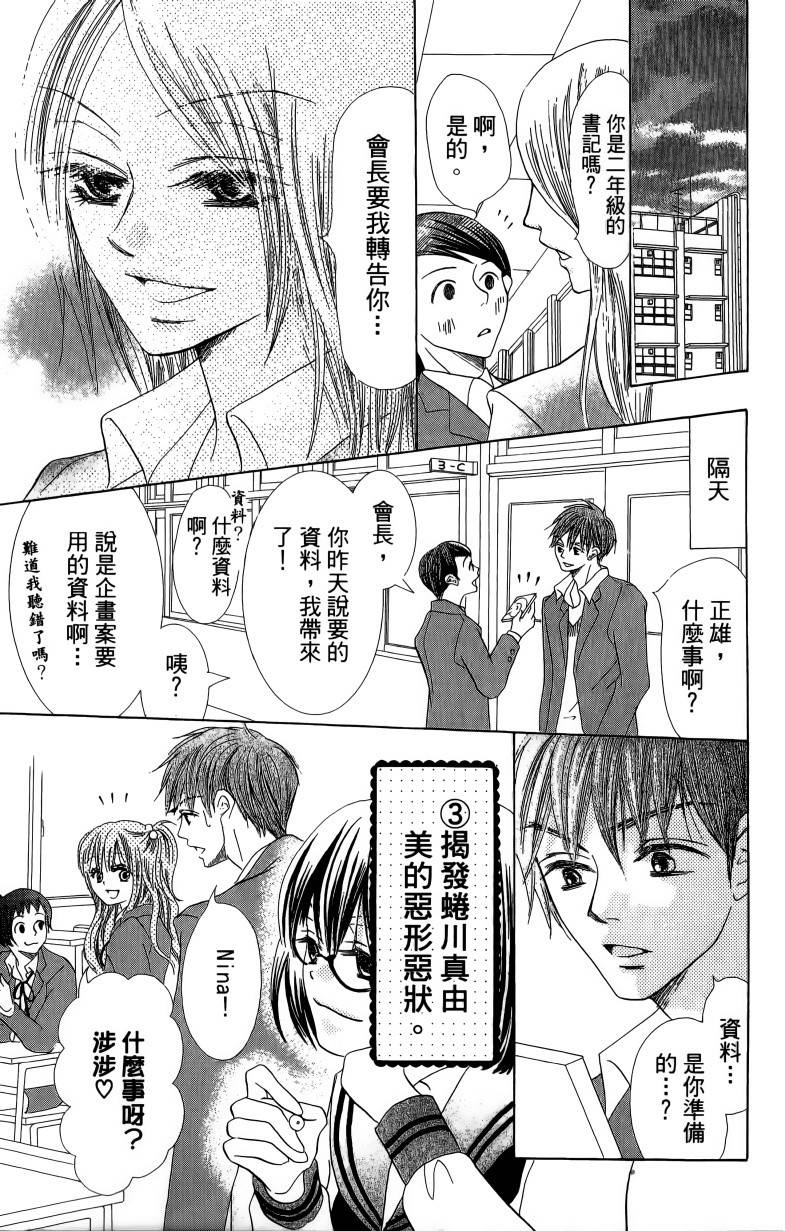 小鹿的观察日记韩漫全集-第01卷无删减无遮挡章节图片 