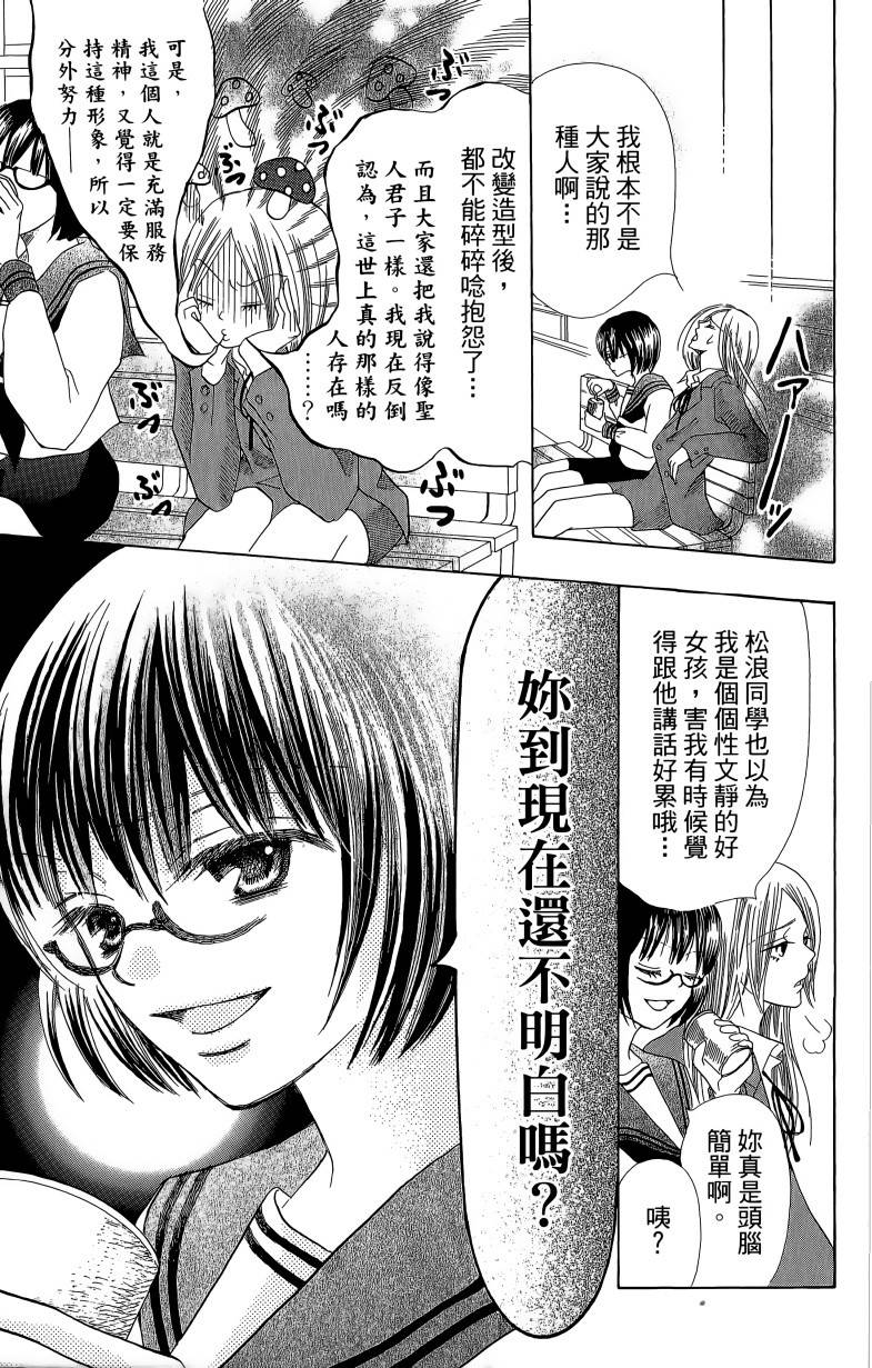 小鹿的观察日记韩漫全集-第01卷无删减无遮挡章节图片 