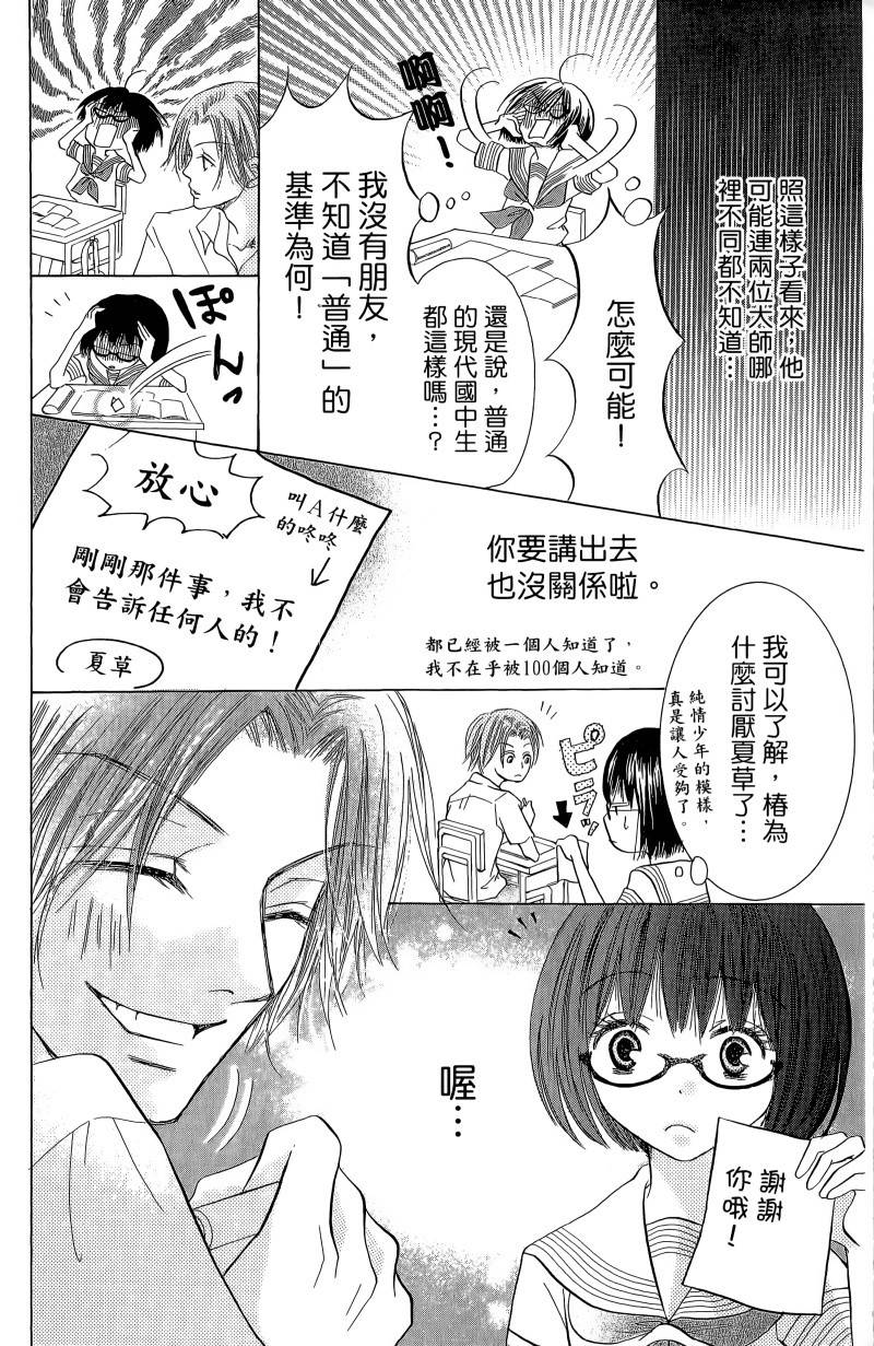 小鹿的观察日记韩漫全集-第01卷无删减无遮挡章节图片 