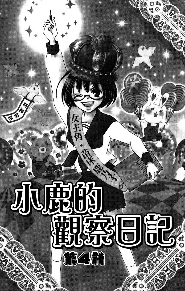 小鹿的观察日记韩漫全集-第01卷无删减无遮挡章节图片 