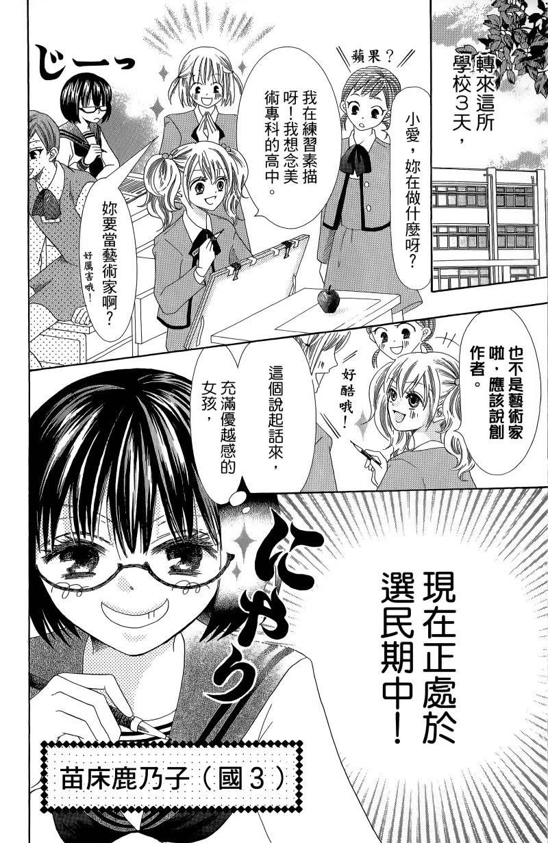 小鹿的观察日记韩漫全集-第01卷无删减无遮挡章节图片 