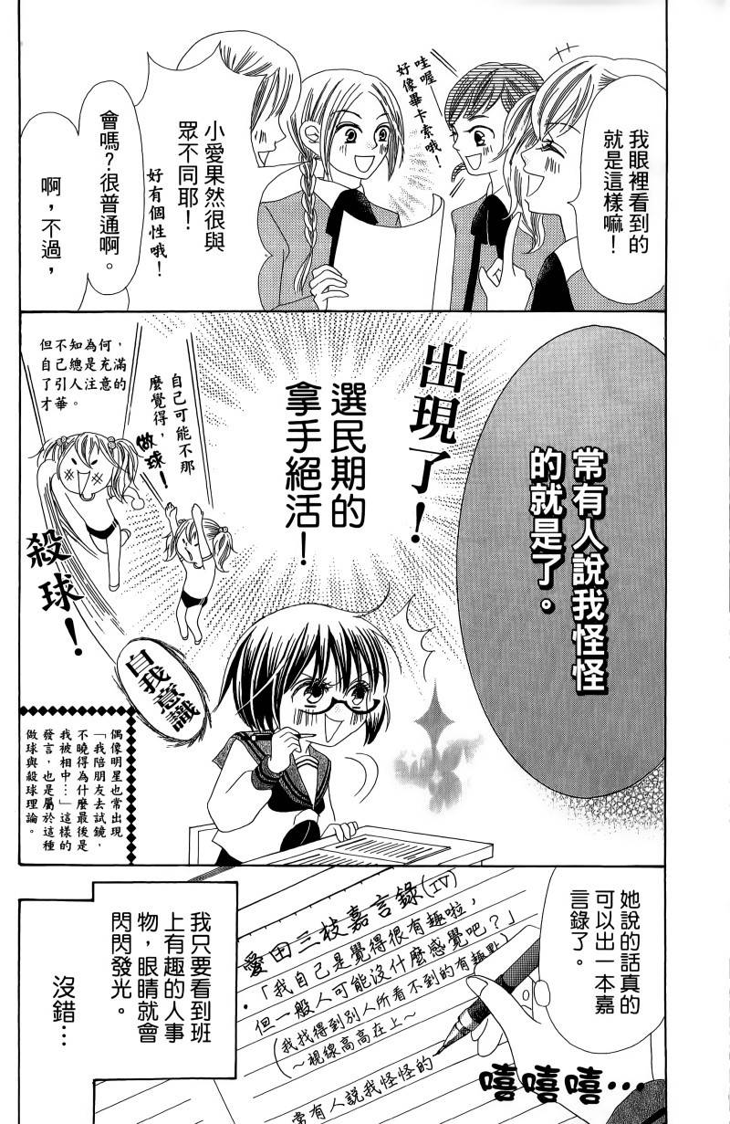 小鹿的观察日记韩漫全集-第01卷无删减无遮挡章节图片 