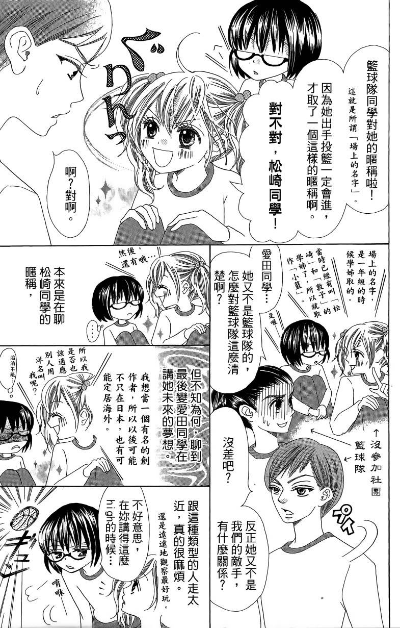 小鹿的观察日记韩漫全集-第01卷无删减无遮挡章节图片 