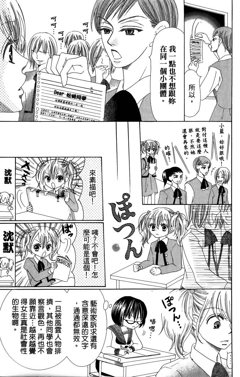 小鹿的观察日记韩漫全集-第01卷无删减无遮挡章节图片 