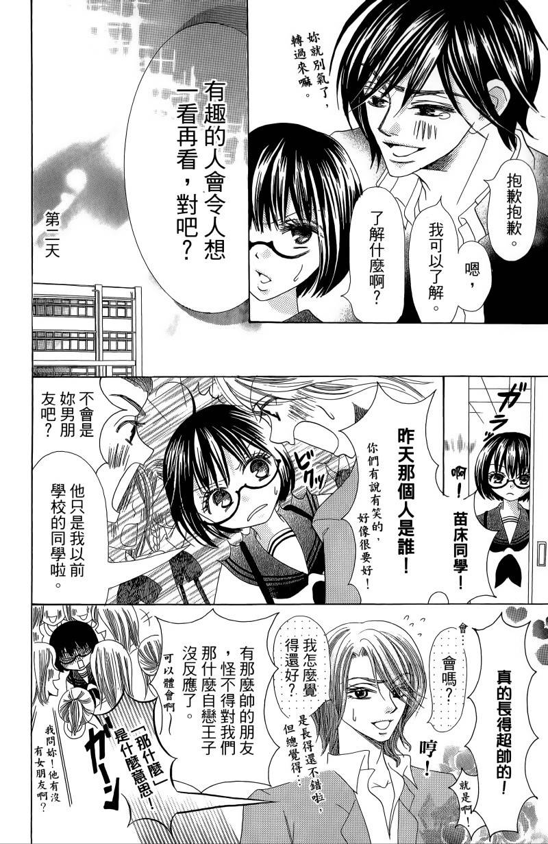 小鹿的观察日记韩漫全集-第01卷无删减无遮挡章节图片 