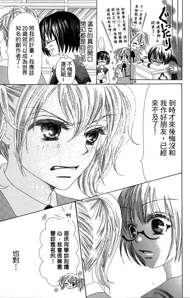 小鹿的观察日记韩漫全集-第01卷无删减无遮挡章节图片 