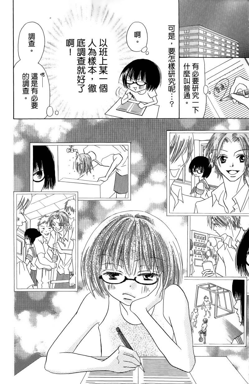 小鹿的观察日记韩漫全集-第01卷无删减无遮挡章节图片 