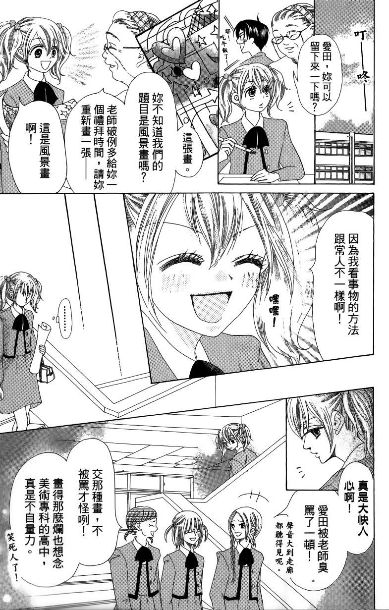 小鹿的观察日记韩漫全集-第01卷无删减无遮挡章节图片 