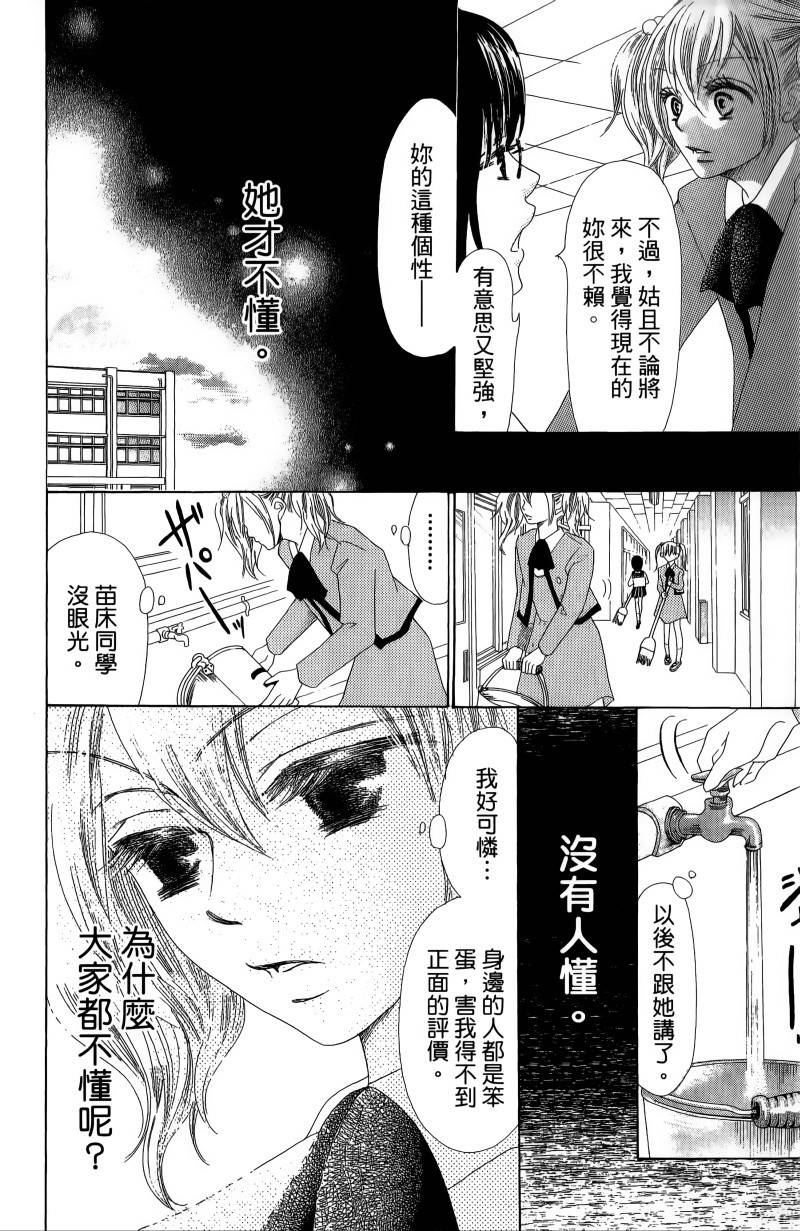 小鹿的观察日记韩漫全集-第01卷无删减无遮挡章节图片 