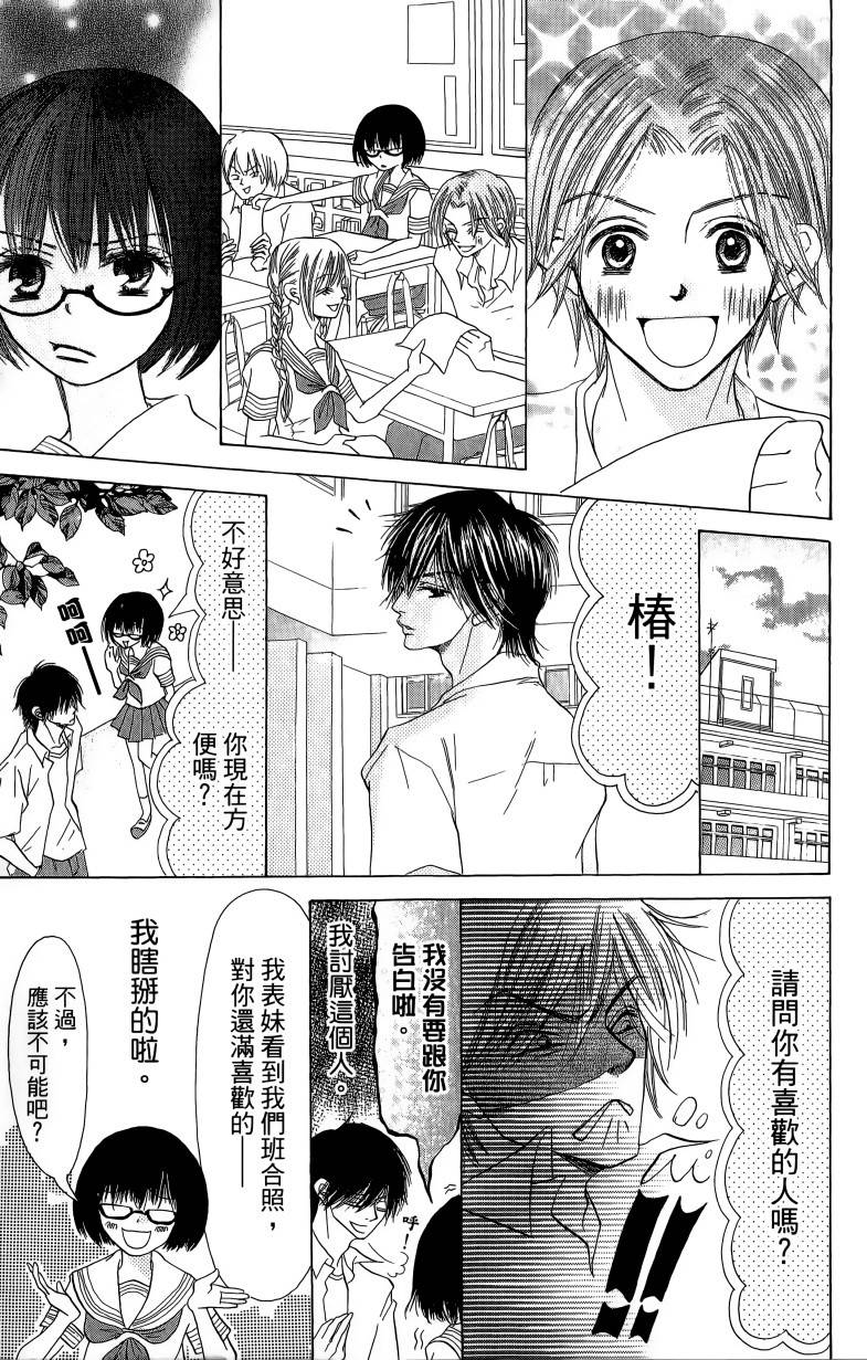 小鹿的观察日记韩漫全集-第01卷无删减无遮挡章节图片 