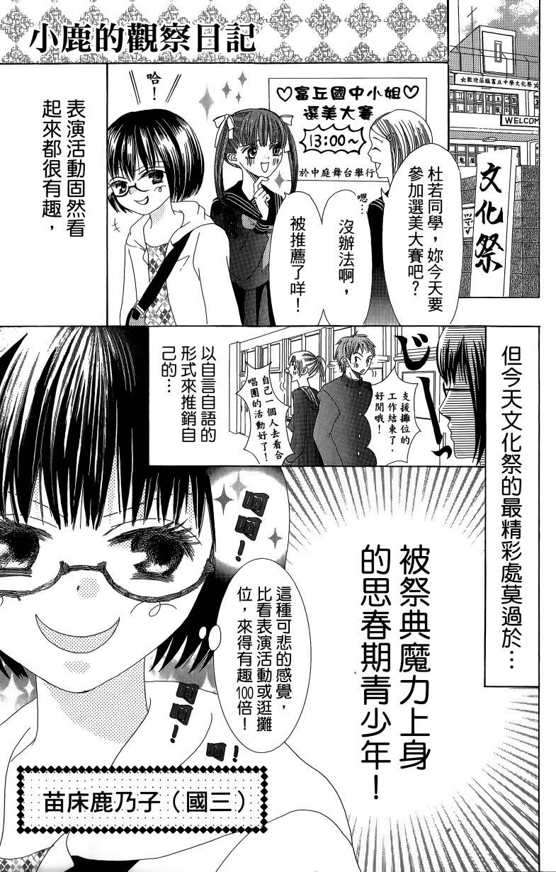 小鹿的观察日记韩漫全集-第01卷无删减无遮挡章节图片 