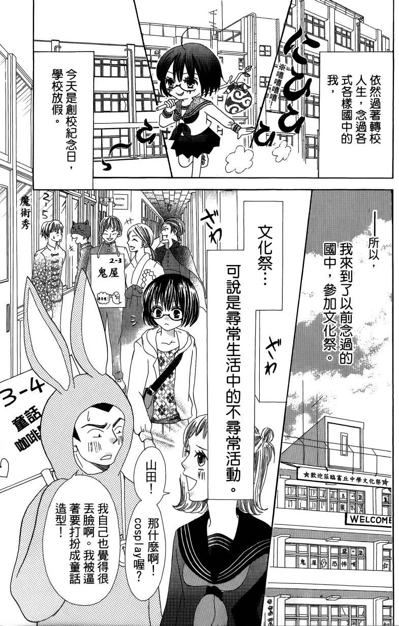 小鹿的观察日记韩漫全集-第01卷无删减无遮挡章节图片 