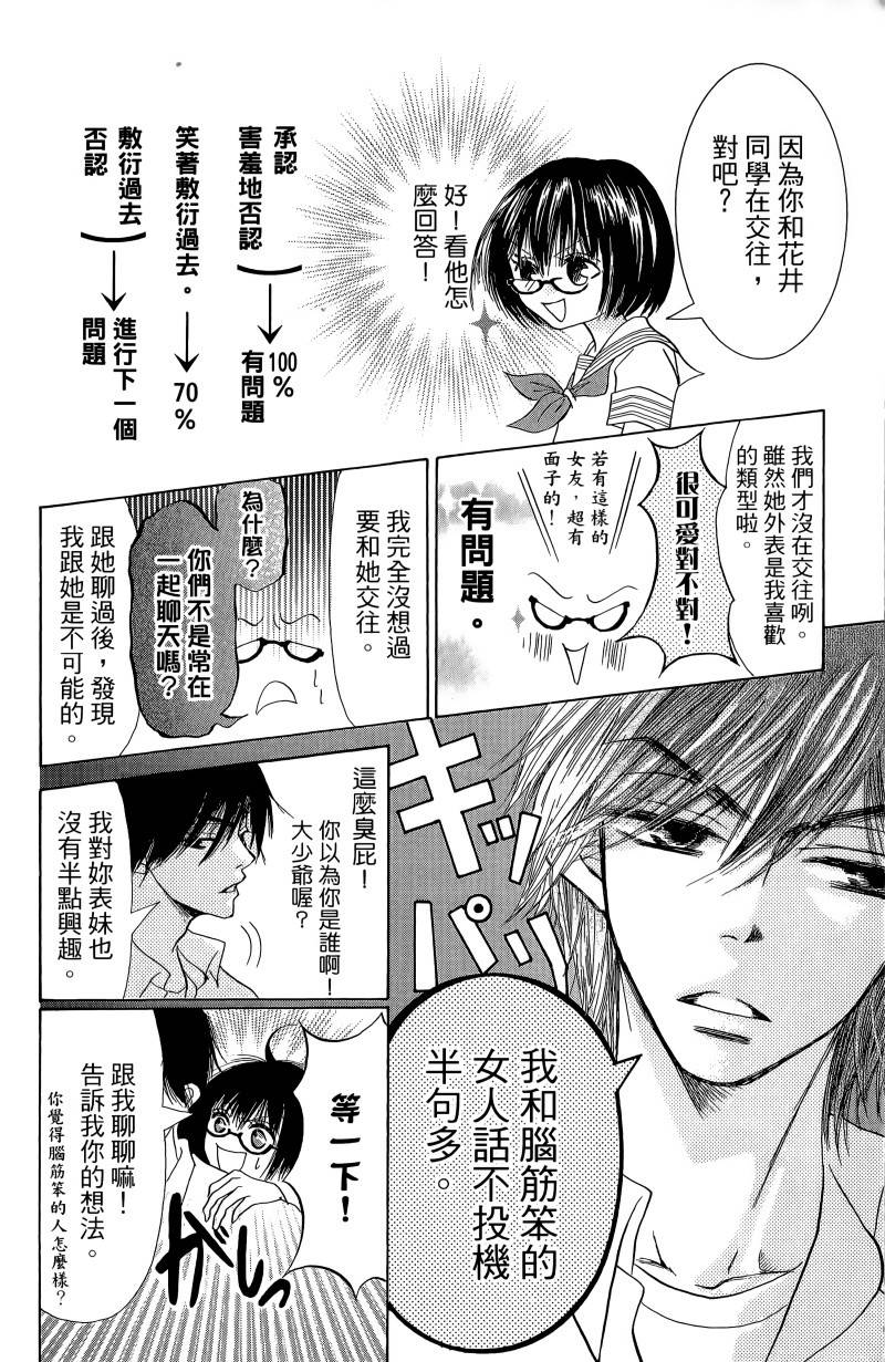 小鹿的观察日记韩漫全集-第01卷无删减无遮挡章节图片 