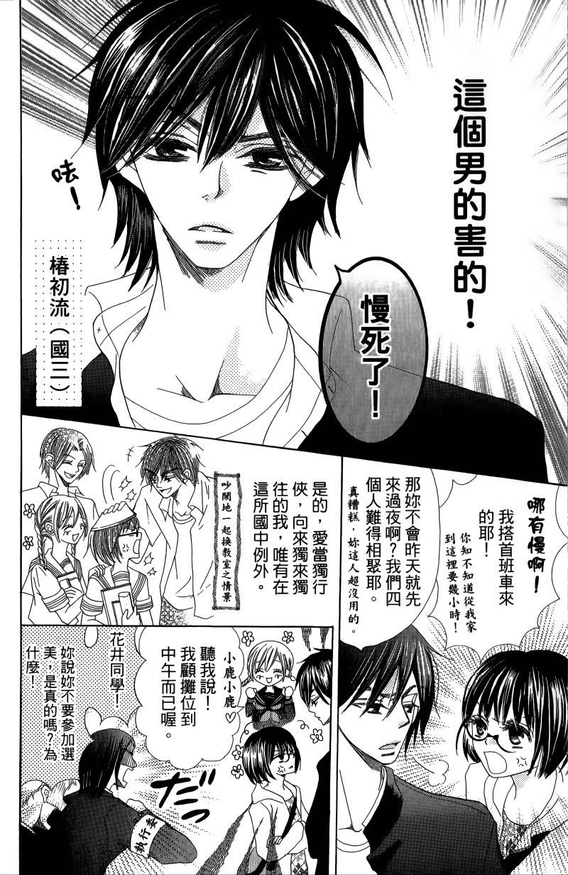 小鹿的观察日记韩漫全集-第01卷无删减无遮挡章节图片 
