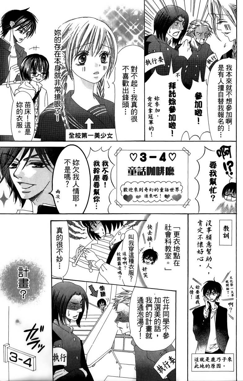 小鹿的观察日记韩漫全集-第01卷无删减无遮挡章节图片 