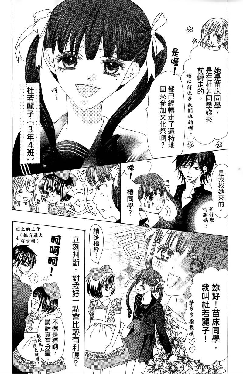 小鹿的观察日记韩漫全集-第01卷无删减无遮挡章节图片 