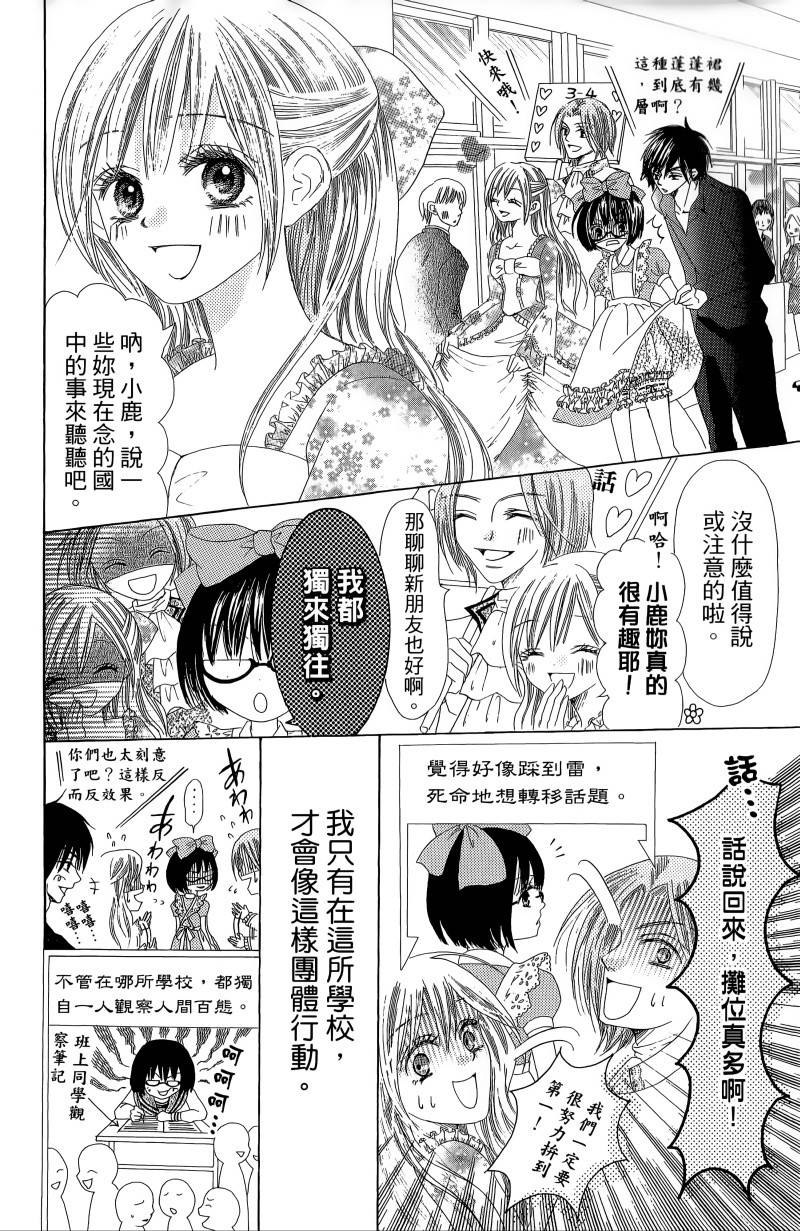 小鹿的观察日记韩漫全集-第01卷无删减无遮挡章节图片 