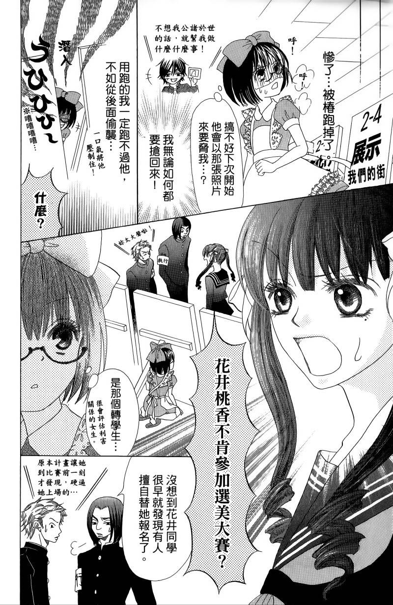 小鹿的观察日记韩漫全集-第01卷无删减无遮挡章节图片 
