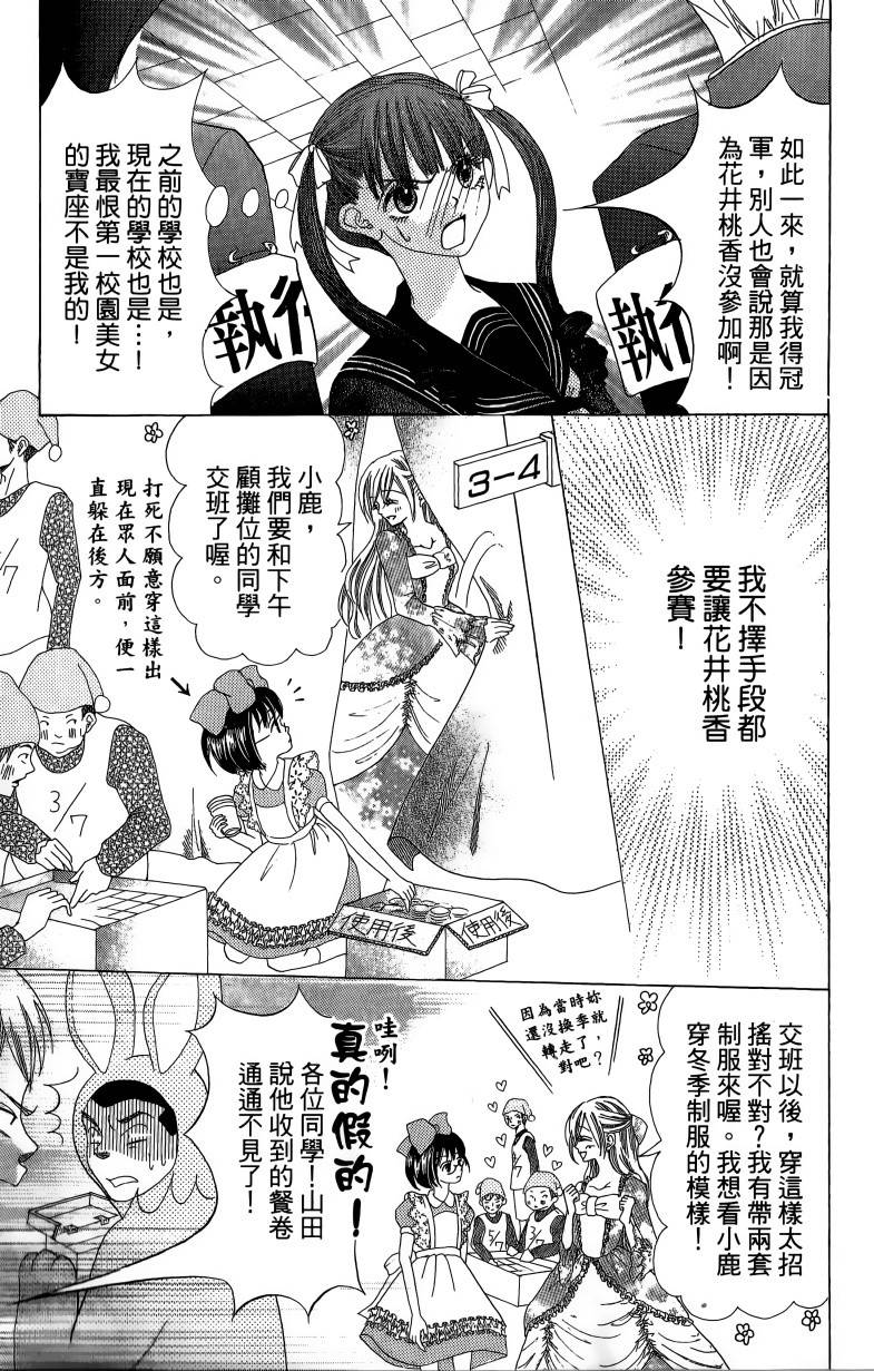 小鹿的观察日记韩漫全集-第01卷无删减无遮挡章节图片 