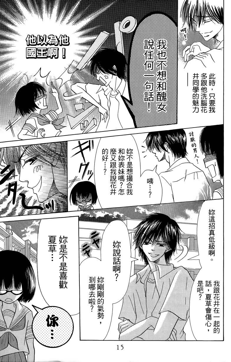 小鹿的观察日记韩漫全集-第01卷无删减无遮挡章节图片 