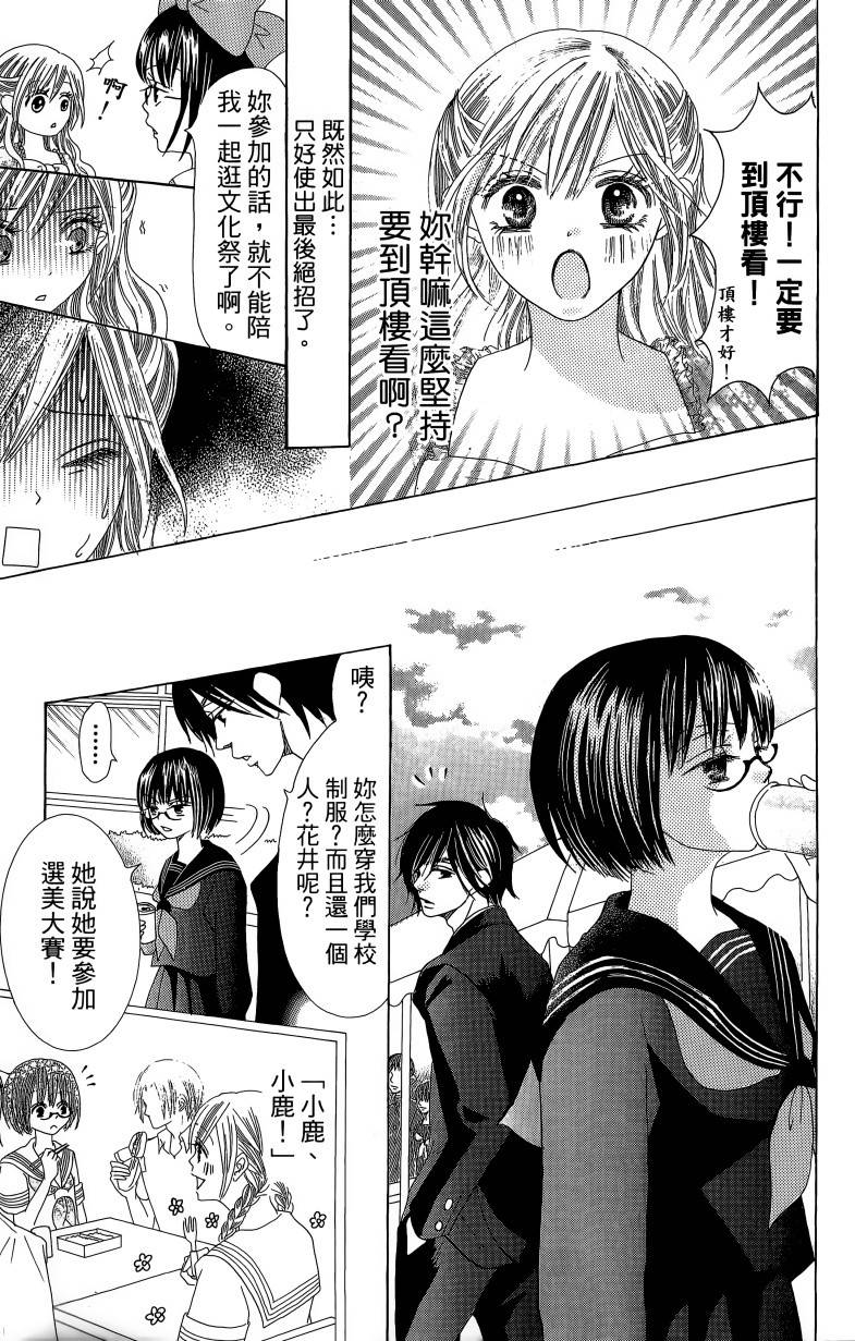 小鹿的观察日记韩漫全集-第01卷无删减无遮挡章节图片 