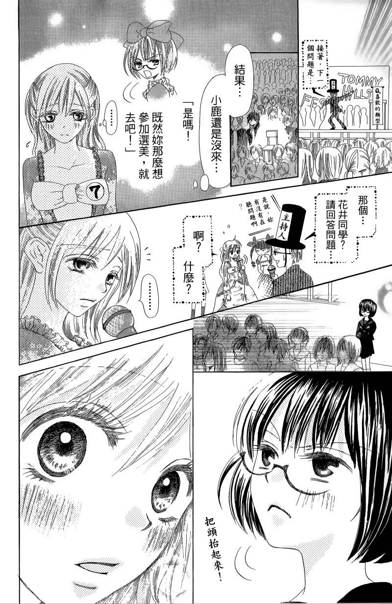 小鹿的观察日记韩漫全集-第01卷无删减无遮挡章节图片 