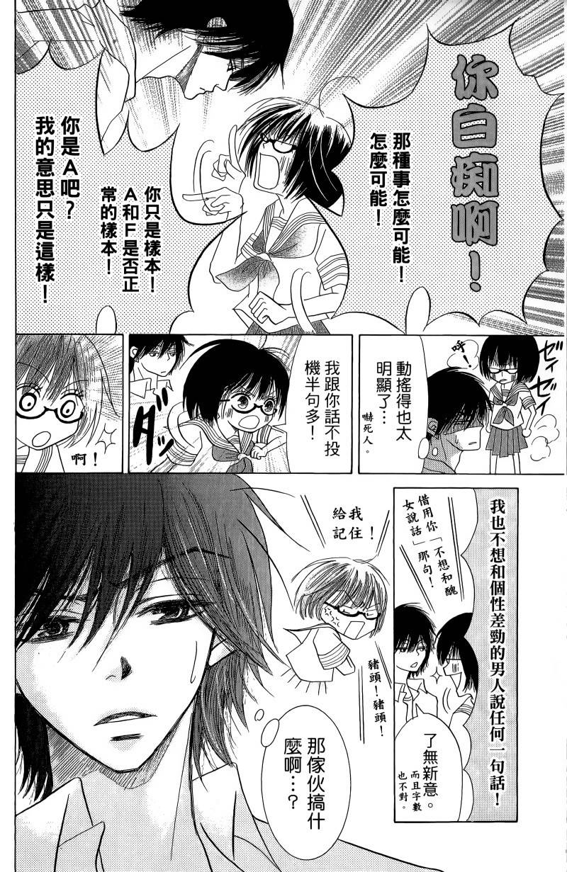 小鹿的观察日记韩漫全集-第01卷无删减无遮挡章节图片 
