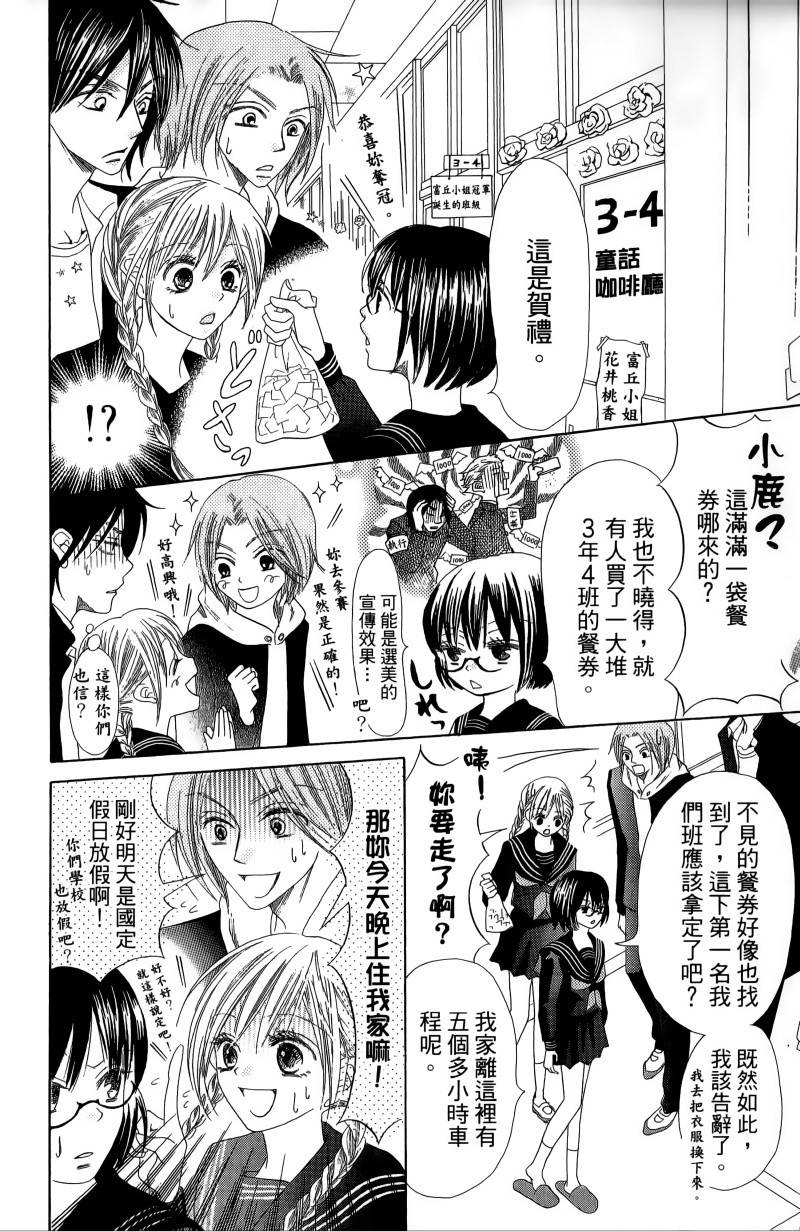 小鹿的观察日记韩漫全集-第01卷无删减无遮挡章节图片 