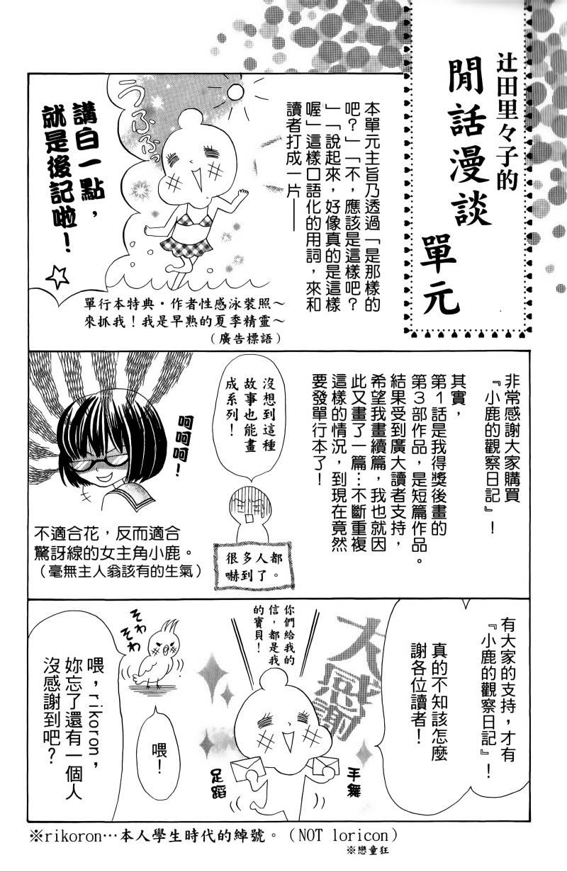 小鹿的观察日记韩漫全集-第01卷无删减无遮挡章节图片 