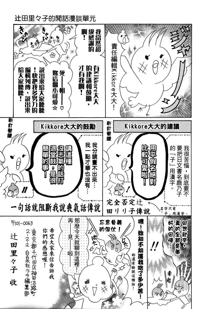 小鹿的观察日记韩漫全集-第01卷无删减无遮挡章节图片 