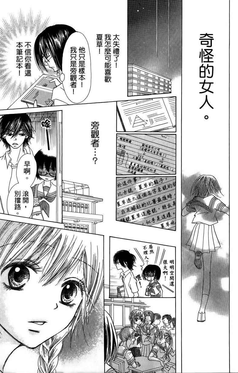 小鹿的观察日记韩漫全集-第01卷无删减无遮挡章节图片 