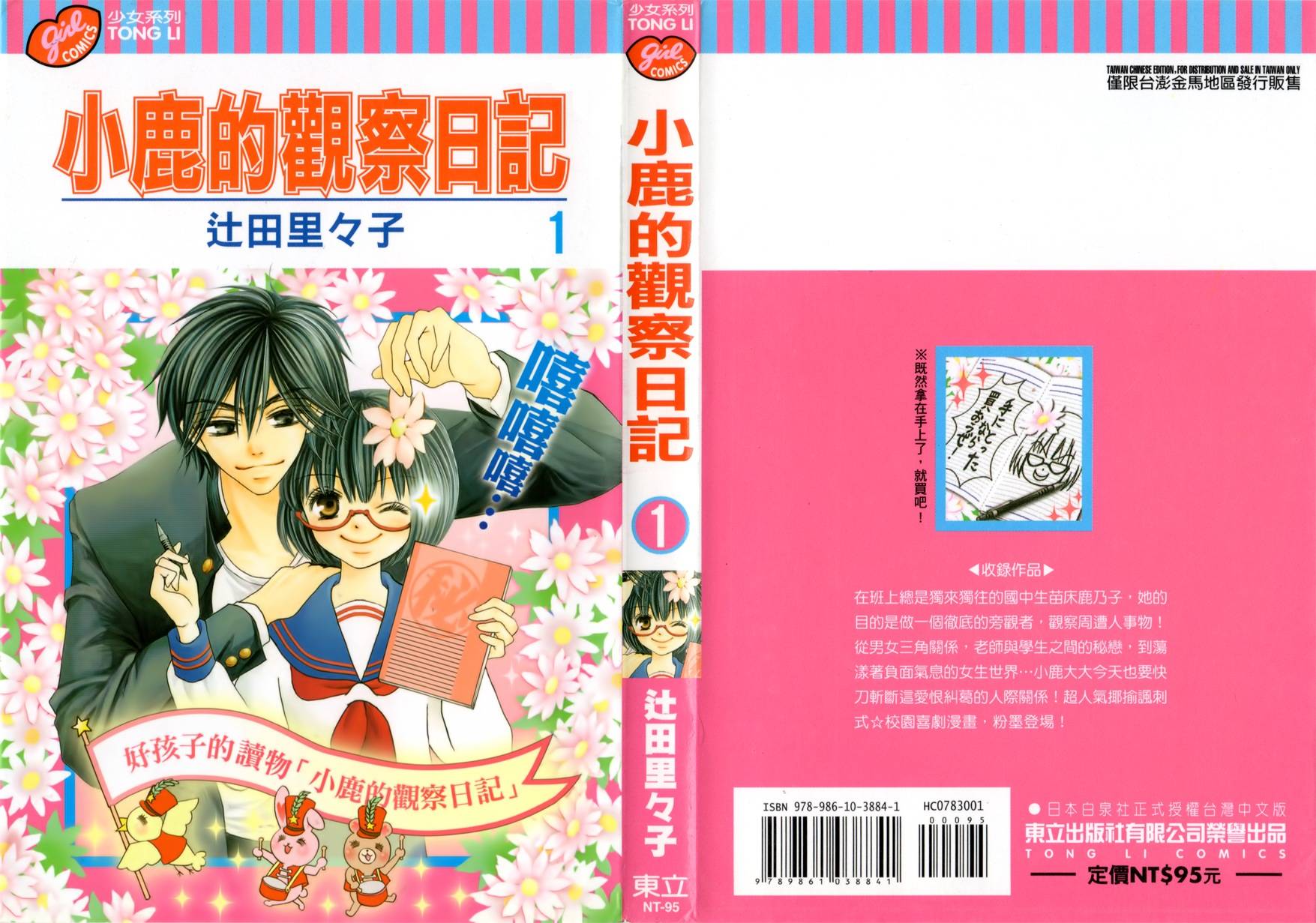 小鹿的观察日记韩漫全集-第01卷无删减无遮挡章节图片 