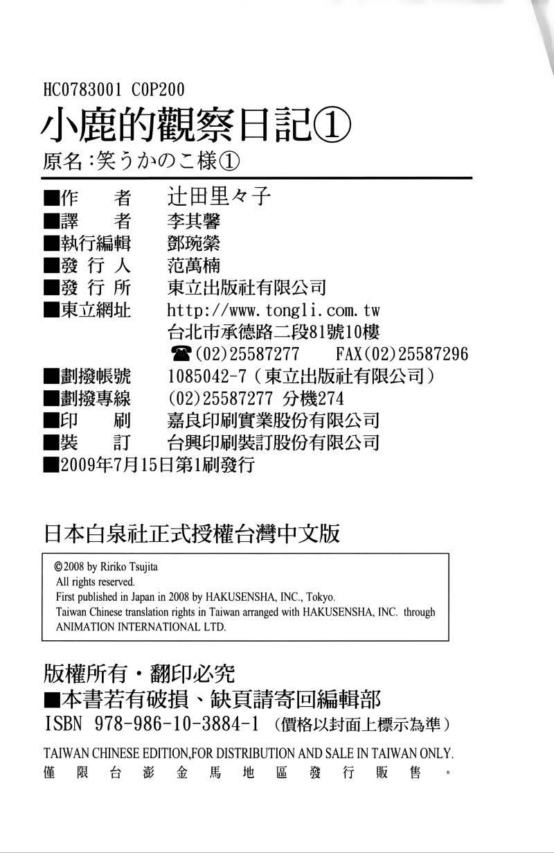 小鹿的观察日记韩漫全集-第01卷无删减无遮挡章节图片 